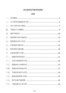 天文館項(xiàng)目節(jié)能評(píng)估報(bào)告