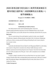 2026高考總復(fù)習(xí)優(yōu)化設(shè)計二輪用書英語課后習(xí)題專項能力提升練1.閱讀理解考點分類練1　細(xì)節(jié)理解題(1)含答案