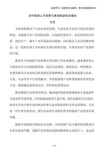 鄉(xiāng)村旅游人才培養(yǎng)與本地就業(yè)機(jī)會(huì)增加