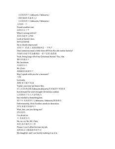 My Secret Santa《我的秘密圣誕老人（2025）》完整中英文對照劇本