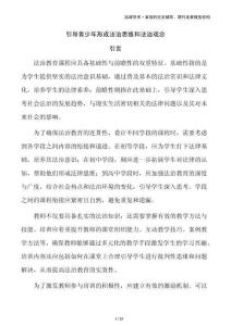 引導(dǎo)青少年形成法治思維和法治觀念