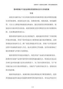 影響?zhàn)B殖戶污染治理投資意愿的社會(huì)與市場(chǎng)因素