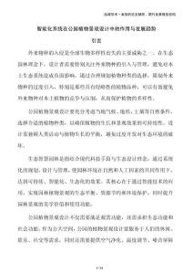 智能化系統(tǒng)在公園植物景觀設(shè)計中的作用與發(fā)展趨勢