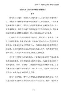 自然采光與室內(nèi)照明的舒適性設(shè)計(jì)