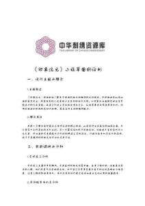 《繪畫繡稿設(shè)計(jì)》——《印象流光》小稿草圖的繪制