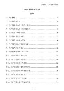 生產線柔性化設計方案