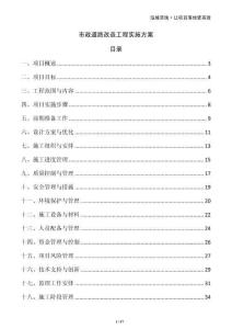 市政道路改造工程實施方案