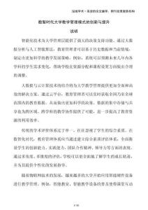 数智时代大学教学管理模式的创新与提升