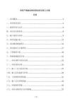 學(xué)院產(chǎn)教融合教育基地項目施工方案
