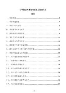 研學(xué)旅游大本營項(xiàng)目竣工驗(yàn)收?qǐng)?bào)告