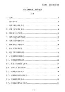 混凝土樓板施工驗收規范