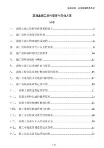 混凝土施工資料管理與歸檔方案