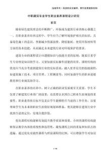 中職建筑專業學生職業素養課程設計研究