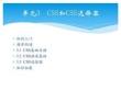 Web 前端開(kāi)發(fā)案例與實(shí)戰(zhàn)單元3  CSS和CSS選擇器