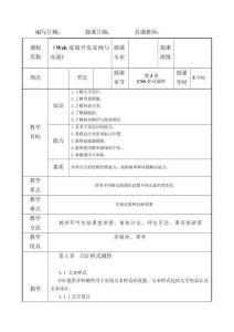 Web前端開發(fā)實(shí)例與實(shí)戰(zhàn)第4 章 CSS 樣式屬性