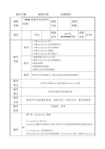 Web前端開發(fā)實(shí)例與實(shí)戰(zhàn)第7章 JavaScript基礎(chǔ)