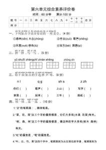 统编版（部编版）小学语文一年级上册第六单元测试卷（含答案）