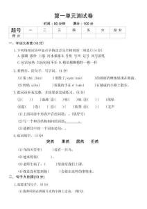 统编版（部编版）小学语文四年级上册第一单元测试卷（含答案）