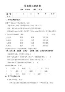 统编版（部编版）小学语文四年级上册第七单元测试卷（含答案）