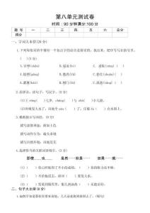 统编版（部编版）小学语文四年级上册第八单元测试卷（含答案）