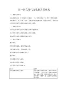 高一語文現(xiàn)代詩歌欣賞課教案