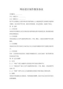 網(wǎng)站設(shè)計制作服務(wù)協(xié)議