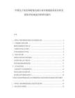 中國(guó)電子商務(wù)和跨境電商行業(yè)市場(chǎng)現(xiàn)狀供需分析及投資評(píng)估規(guī)劃分析研究報(bào)告