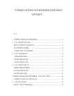 中國煤炭開采設備行業市場發展現狀及投資風險評估研究報告