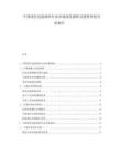 中國綠色包裝材料行業(yè)市場深度調(diào)研及投資價值分析報告