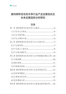 數(shù)碼鋼琴音色庫共享行業(yè)產(chǎn)業(yè)發(fā)展現(xiàn)狀及未來發(fā)展趨勢分析研究