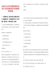 2025四川樂山市市中區(qū)選聘區(qū)屬國有企業(yè)領(lǐng)導(dǎo)人員及綜合測試筆試歷年參考題庫附帶答案詳解