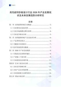 高性能仰臥板設計行業2026年產業發展現狀及未來發展趨勢分析研究