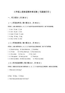 三年级上册英语期末考试卷（可直接打印） 完整版