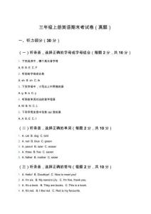三年级上册英语期末考试卷（真题）