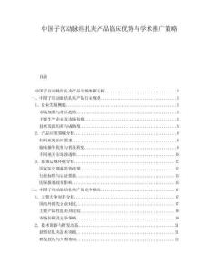 中國(guó)子宮動(dòng)脈結(jié)扎夾產(chǎn)品臨床優(yōu)勢(shì)與學(xué)術(shù)推廣策略