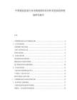 中國煤炭洗選行業市場現狀供需分析及發展趨勢規劃研究報告