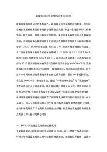 乳腺癌HER2檢測指南要點(diǎn)2026