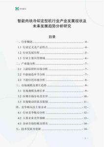 智能肉塊冷卻定型機行業(yè)產(chǎn)業(yè)發(fā)展現(xiàn)狀及未來發(fā)展趨勢分析研究