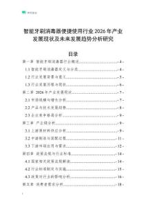 智能牙刷消毒器便捷使用行業(yè)2026年產(chǎn)業(yè)發(fā)展現(xiàn)狀及未來發(fā)展趨勢分析研究