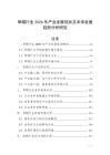 草帽行業2026年產業發展現狀及未來發展趨勢分析研究