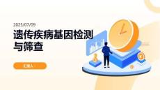 遺傳疾病基因檢測(cè)與篩查