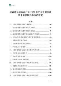 忍者道场修行战行业2026年产业发展现状及未来发展趋势分析研究