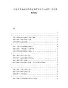 半导体设备超高洁净轴承研发动态与晶圆厂认证流程解析