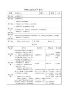 《网店运营实务》教案 5.1.3 策划促销方案、5.3.1 天天特卖和淘金币活动