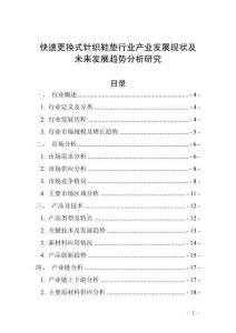 快速更換式針織鞋墊行業(yè)產(chǎn)業(yè)發(fā)展現(xiàn)狀及未來發(fā)展趨勢(shì)分析研究