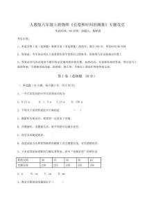 解析卷-人教版八年級上冊物理《長度和時間的測量》專題攻克試卷（解析版含答案）