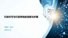 行政許可與行政審批的流程與步驟