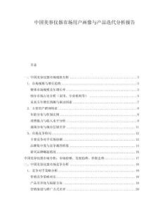 中国美容仪器市场用户画像与产品迭代分析报告