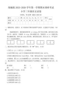統編版2025-2026學年第一學期期末調研考試小學三年級語文試卷