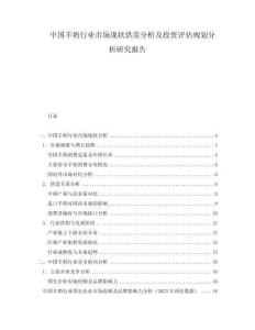 中國(guó)羊奶行業(yè)市場(chǎng)現(xiàn)狀供需分析及投資評(píng)估規(guī)劃分析研究報(bào)告